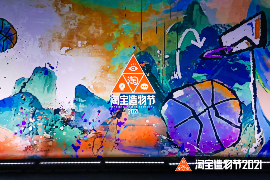 Key Visual of Taobao Maker Festival 2021