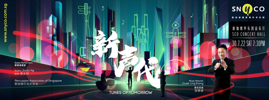 Try What Now July 2022: SYNCO Tunes of Tomorrow