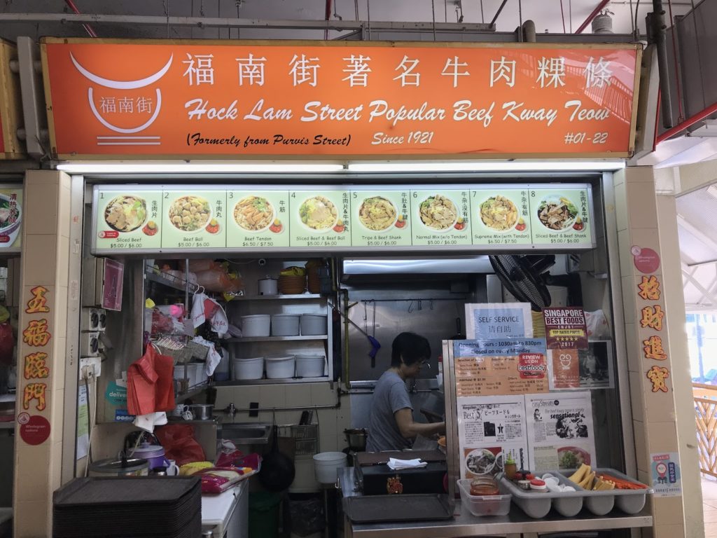 Old Airport Road Food Centre - Hock Lam Street Popular Beef Kway Teow