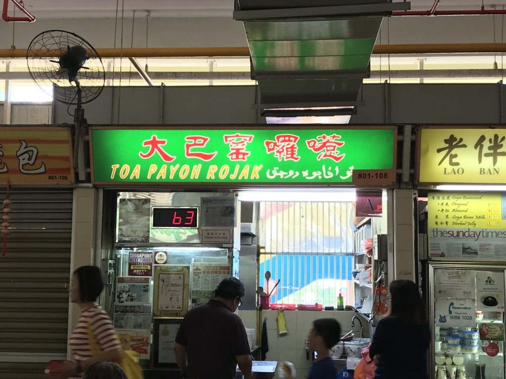 Old Airport Road Food Centre - Toa Payoh Rojak