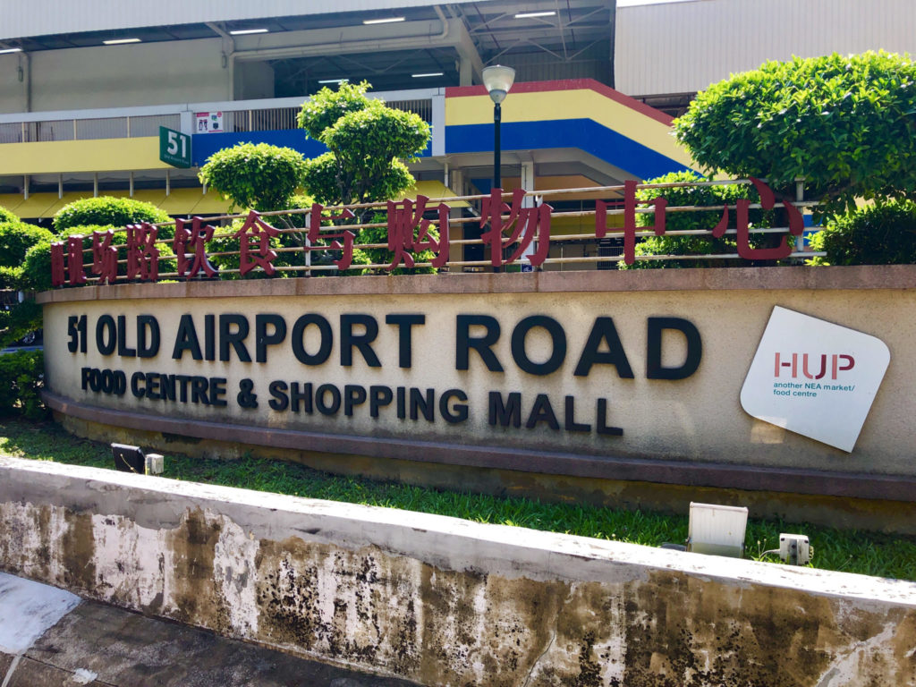 Old Airport Road Food Centre - Entrnace