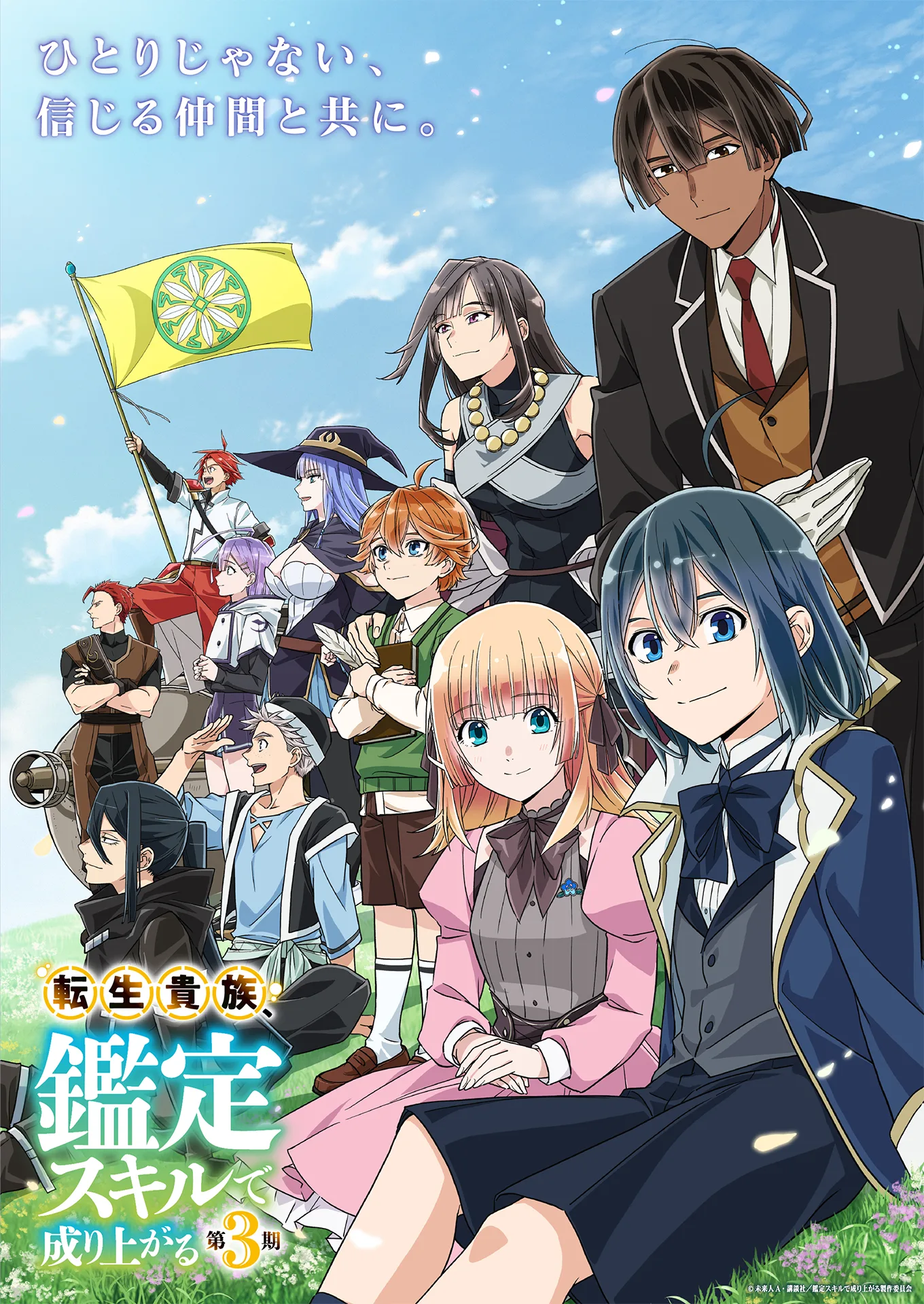 Key art for As a Reincarnated Aristocrat Season 3 featuring the show's ensemble cast