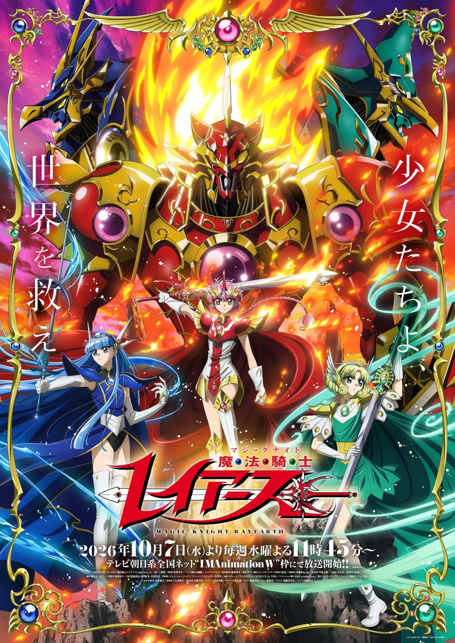 Magic Knight Rayearth key art showing three magical girls with ornate mecha against a fiery gold background