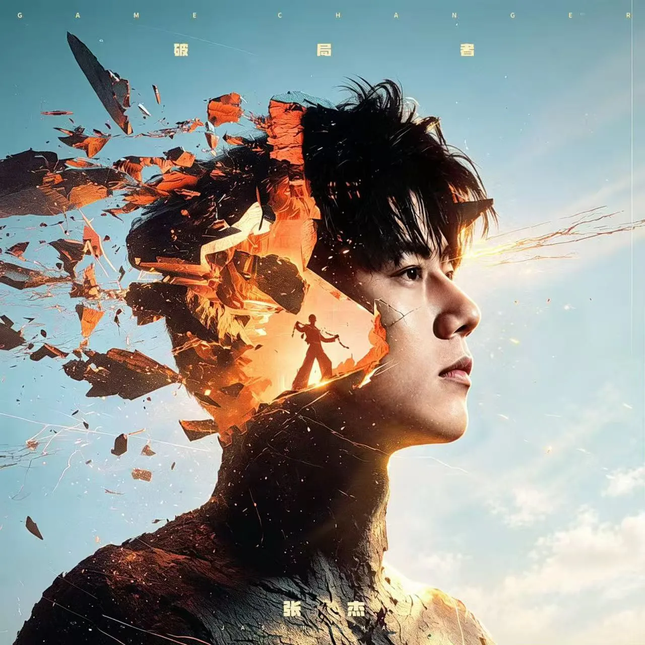 Game Changer cover art with double-exposure imagery of explosions against a blue sky