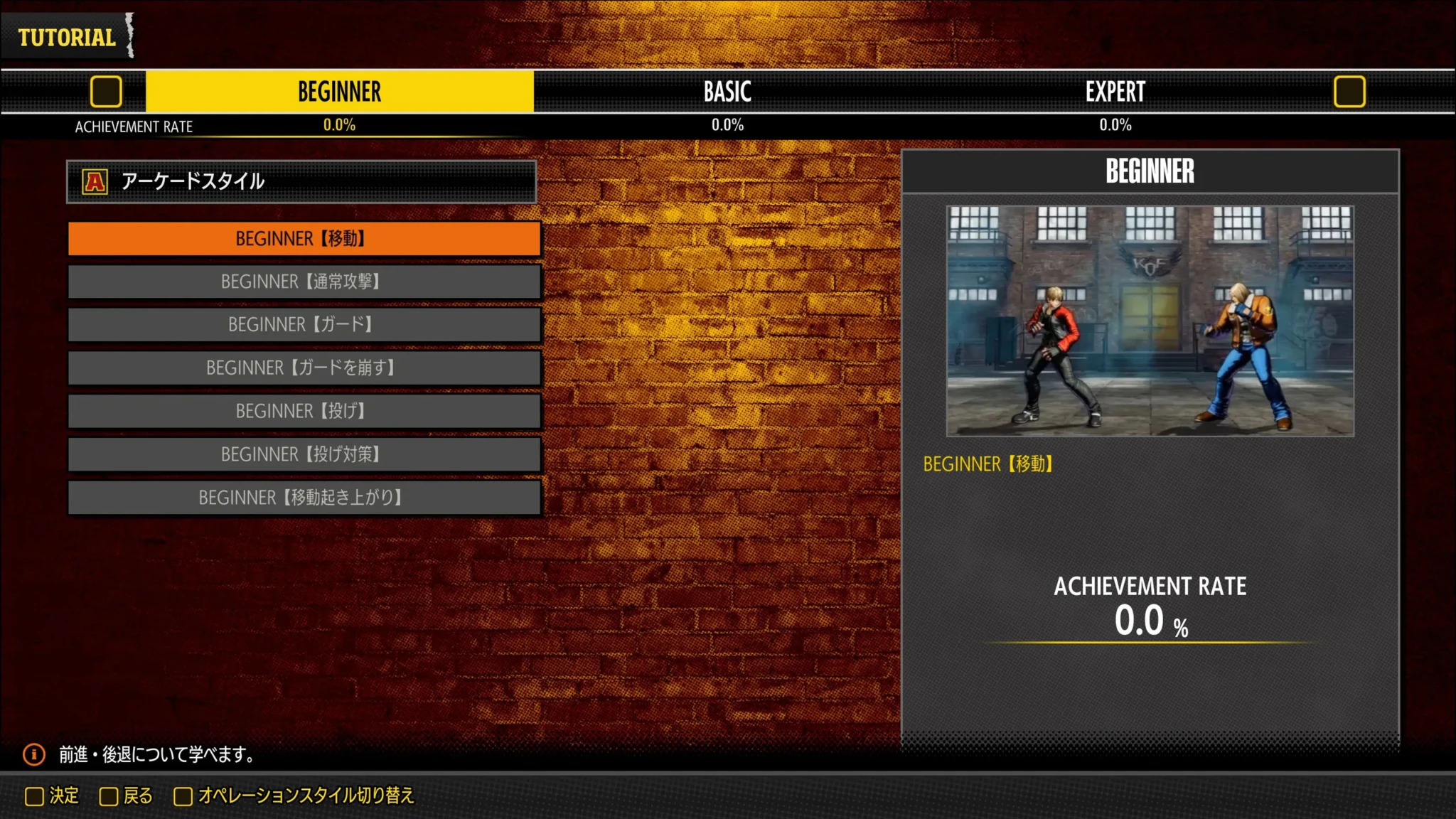 Tutorial menu screen for FATAL FURY: City of the Wolves with beginner lessons