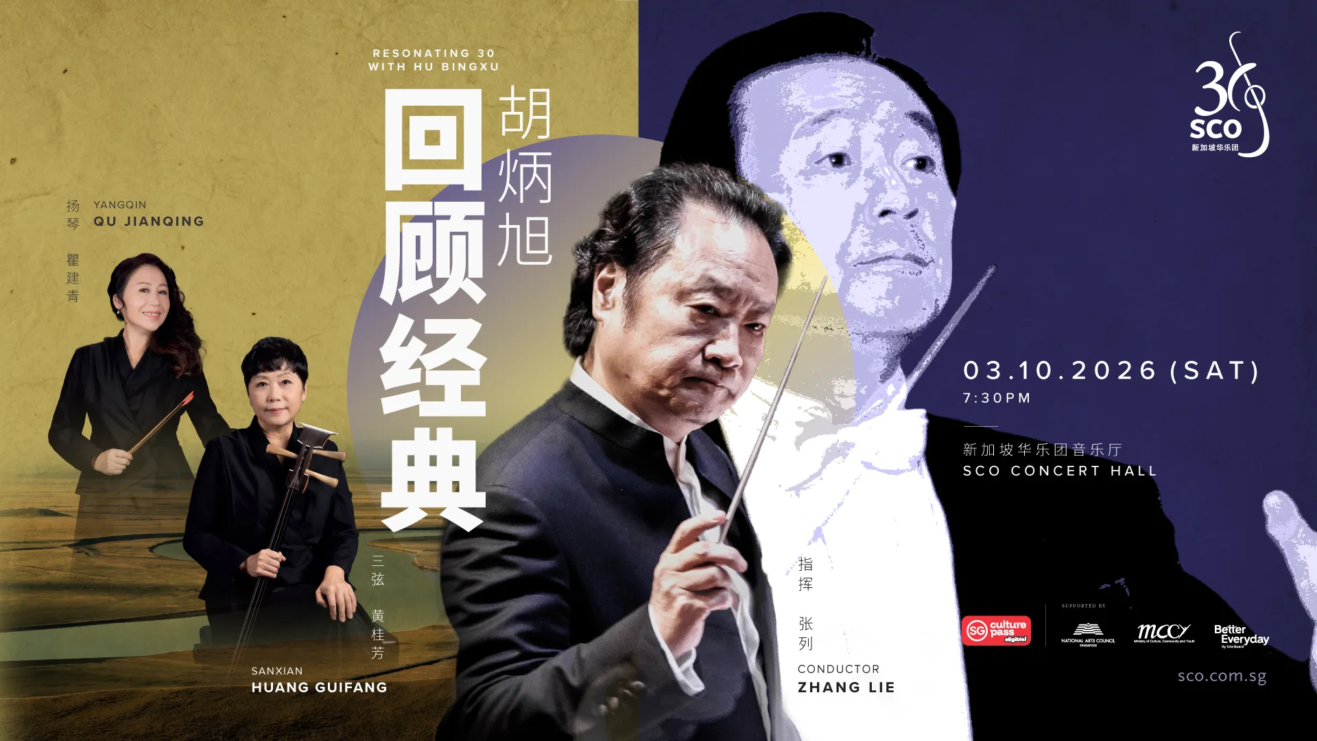 Poster for SCO's Resonating 30 with Hu Bingxu concert featuring conductor Zhang Lie and soloists Qu Jianqing and Huang Guifang