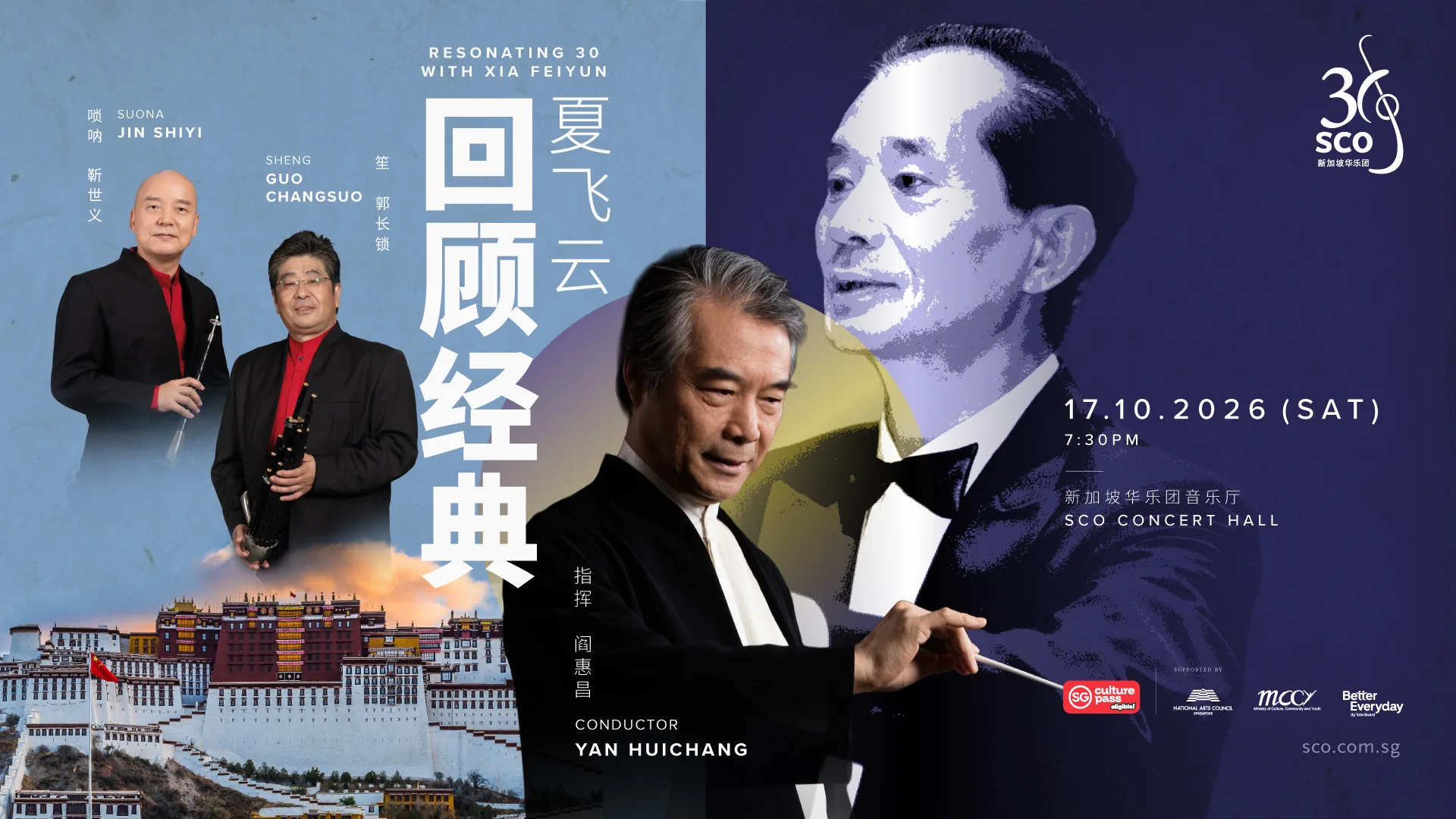 Poster for SCO's Resonating 30 with Xia Feiyun concert featuring conductor Yan Huichang, suona soloist Jin Shiyi and sheng soloist Guo Changsuo