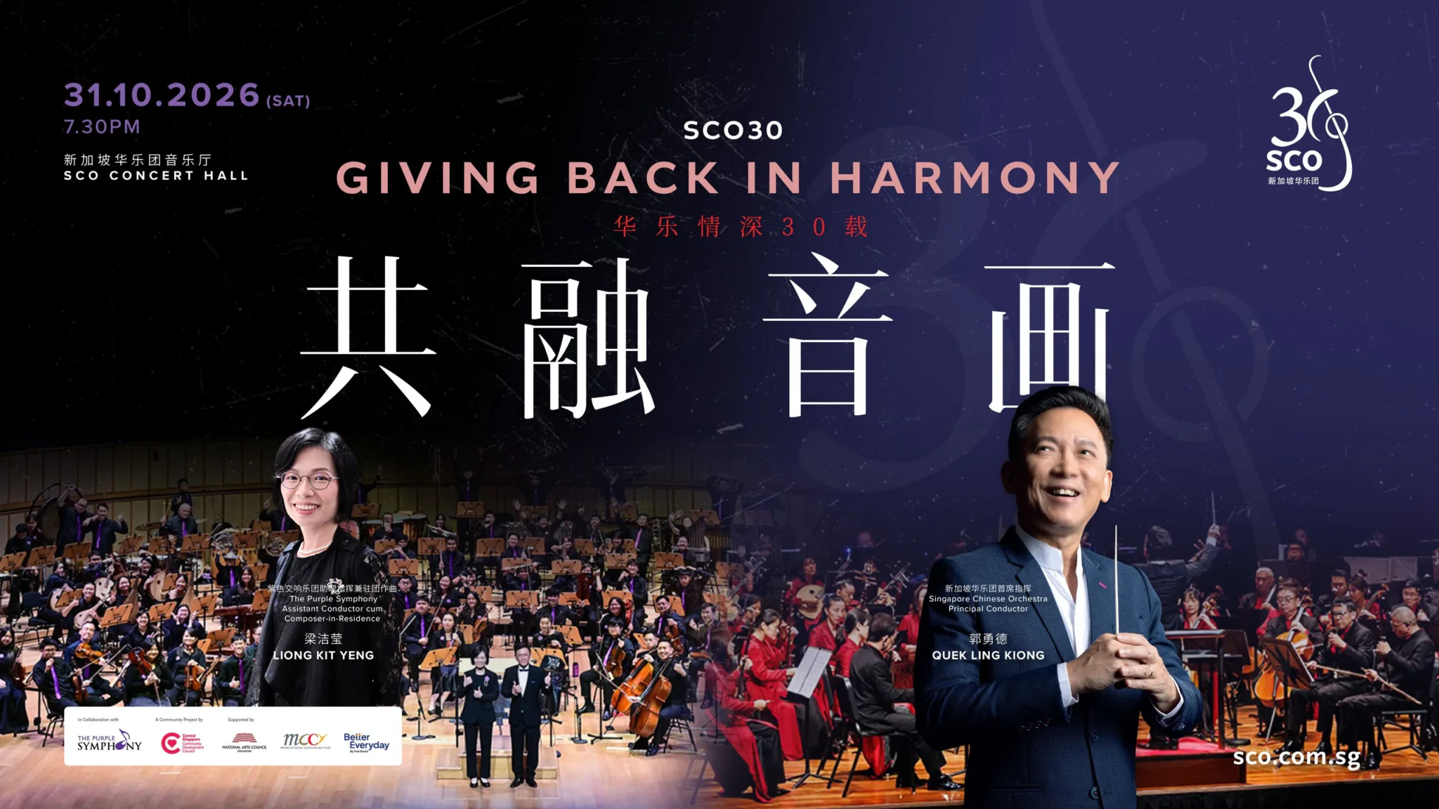 Poster for SCO30: Giving Back in Harmony with The Purple Symphony, featuring Liong Kit Yeng and Quek Ling Kiong