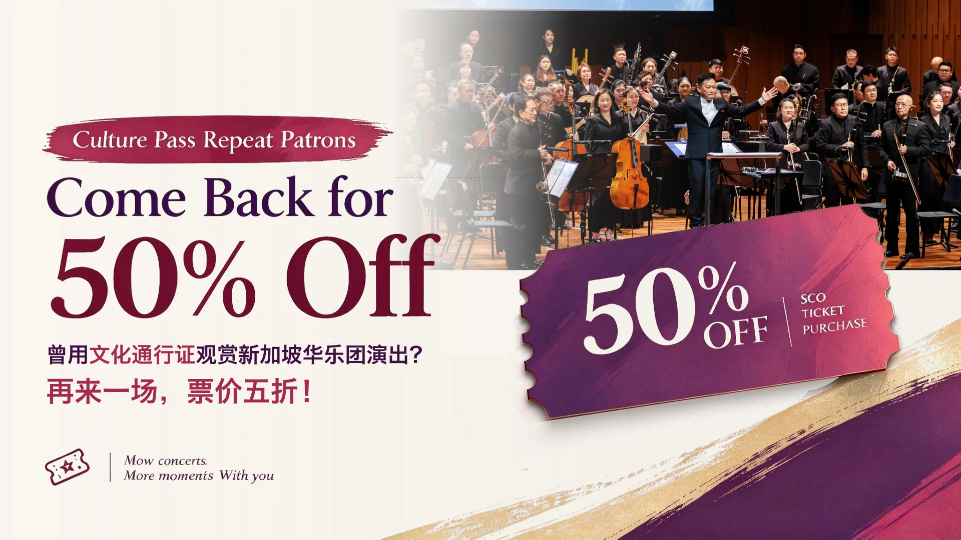 SCO promotional artwork offering Culture Pass repeat patrons 50% off their next ticket purchase